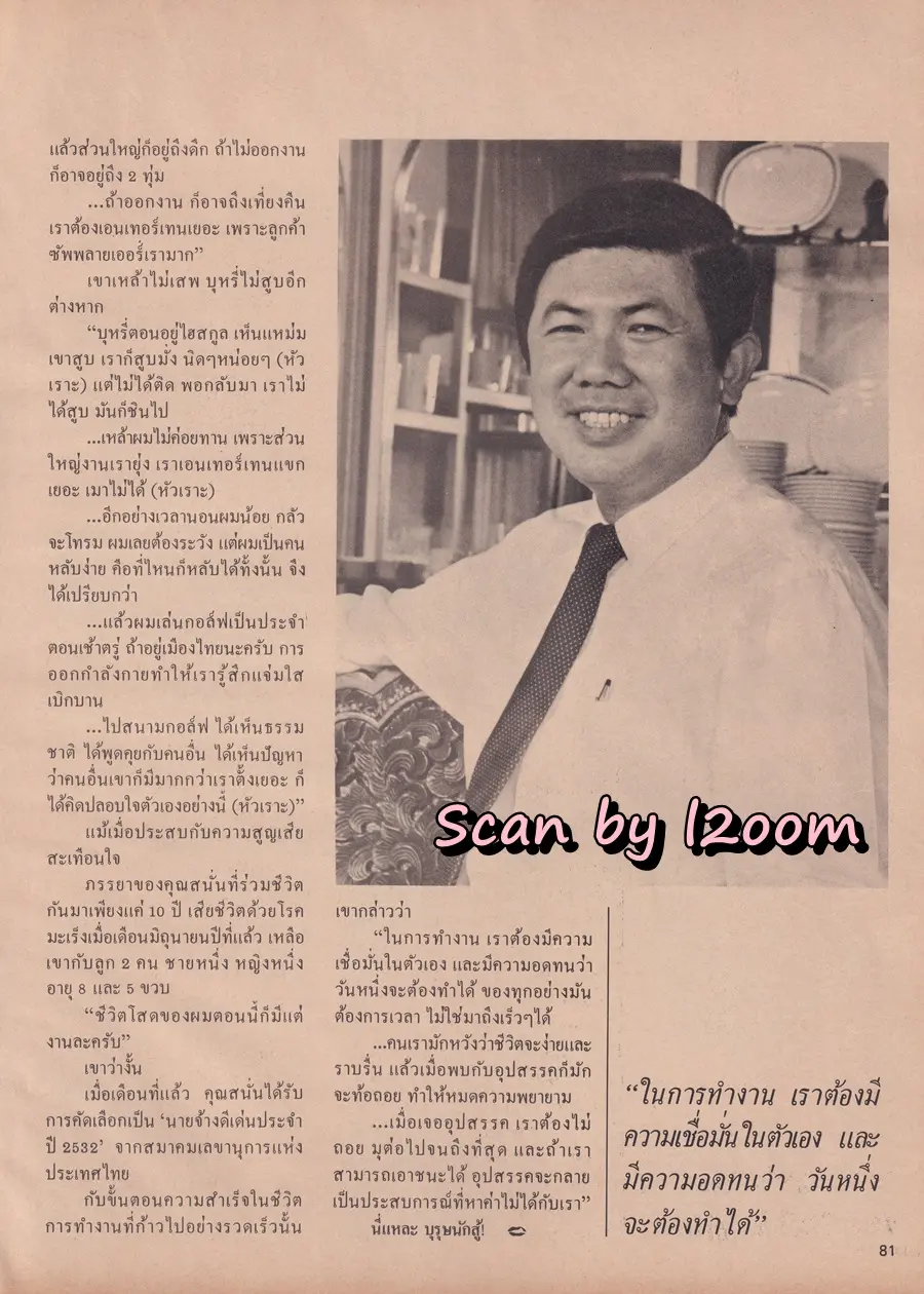(วันวาน) ยลดา รองหานาม @ นิตยสาร ดิฉัน ปีที่ 13 ฉบับที่ 295 มิถุนายน 2532