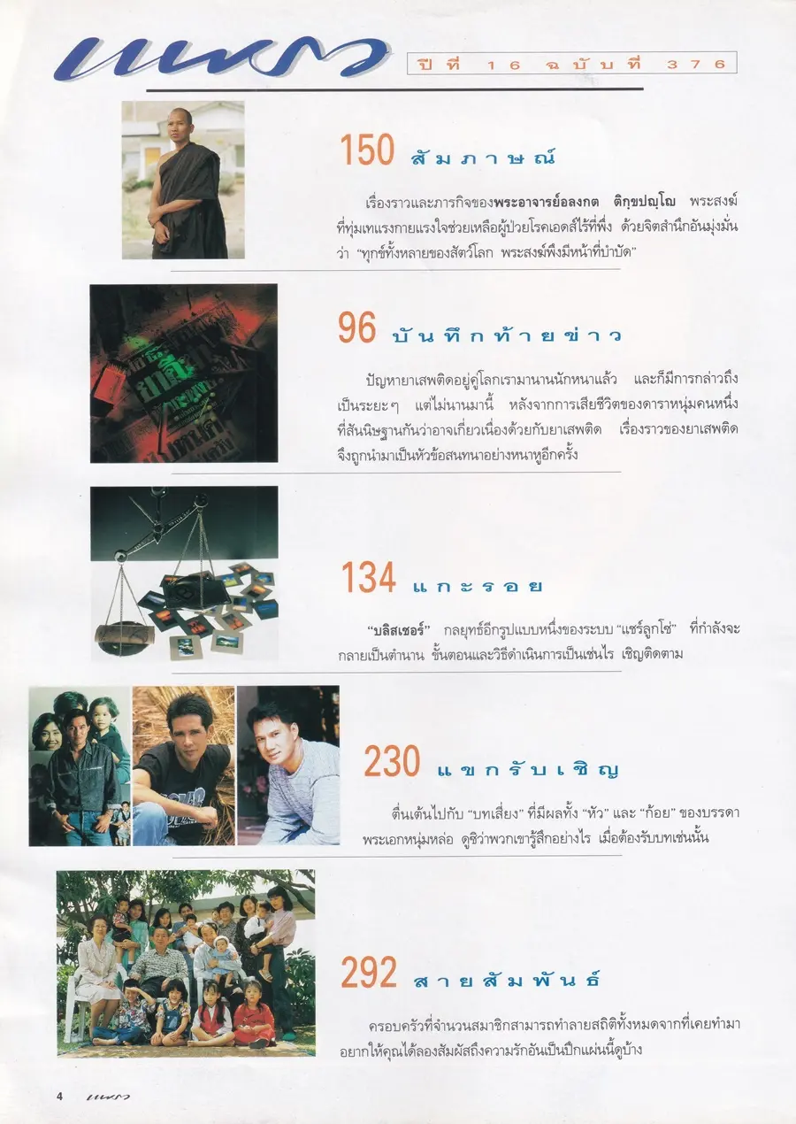 (วันวาน) หมู พิมพ์ผกา @ นิตยสาร แพรว ปีที่ 16 ฉบับที่ 376 ปักษ์หลัง เมษายน 2538