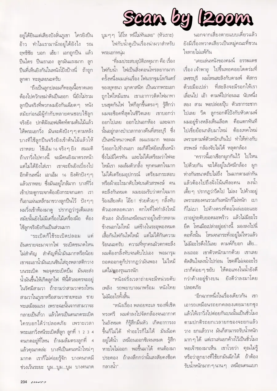 (วันวาน) หมู พิมพ์ผกา @ นิตยสาร แพรว ปีที่ 16 ฉบับที่ 376 ปักษ์หลัง เมษายน 2538
