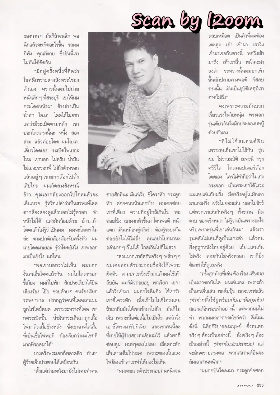 (วันวาน) หมู พิมพ์ผกา @ นิตยสาร แพรว ปีที่ 16 ฉบับที่ 376 ปักษ์หลัง เมษายน 2538