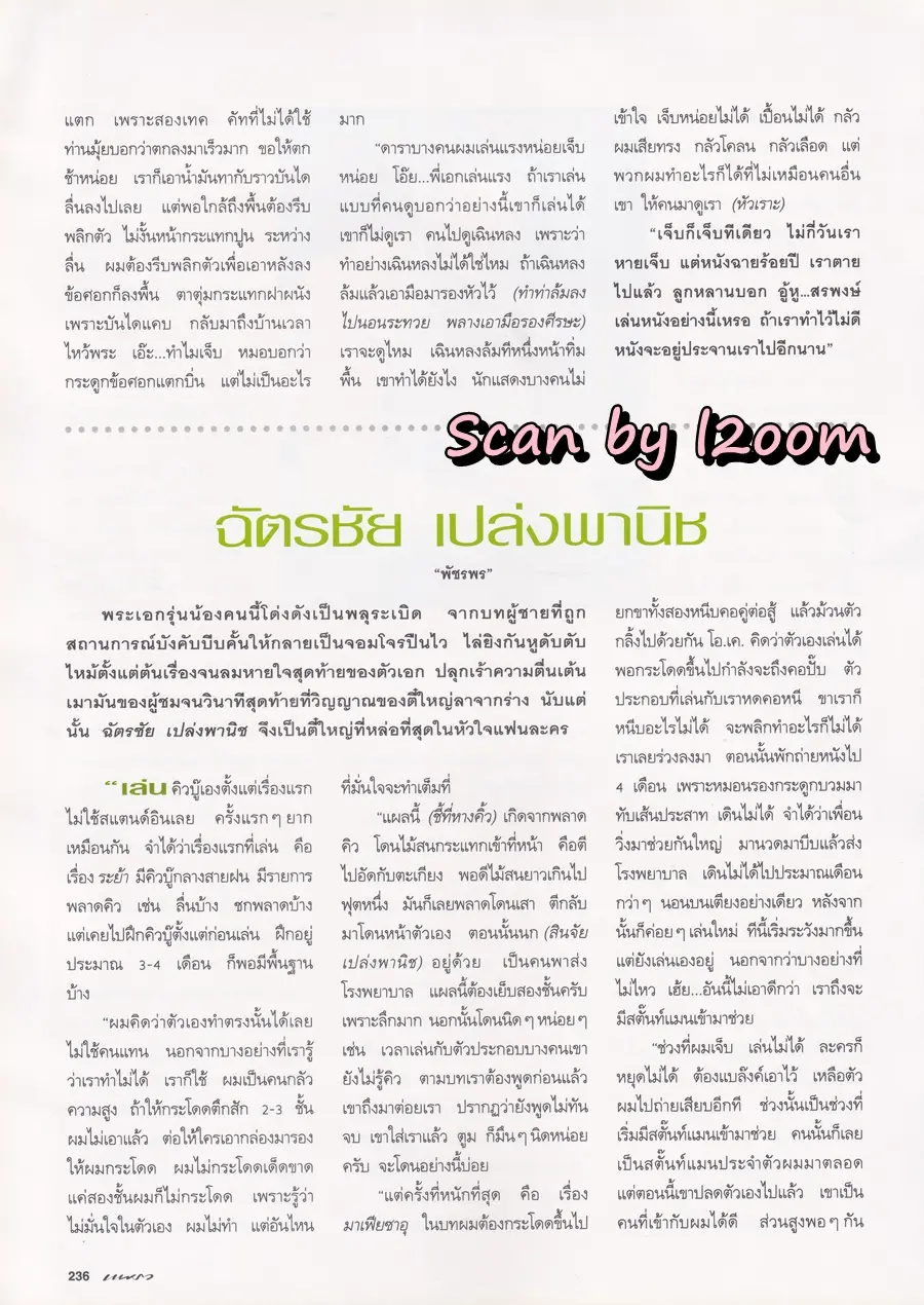 (วันวาน) หมู พิมพ์ผกา @ นิตยสาร แพรว ปีที่ 16 ฉบับที่ 376 ปักษ์หลัง เมษายน 2538