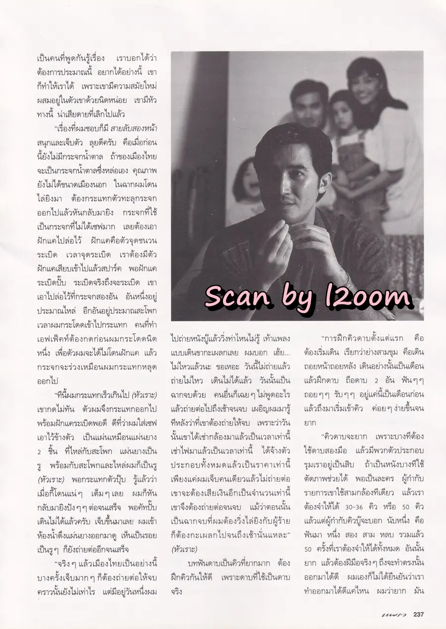 (วันวาน) หมู พิมพ์ผกา @ นิตยสาร แพรว ปีที่ 16 ฉบับที่ 376 ปักษ์หลัง เมษายน 2538