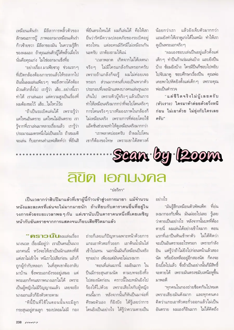 (วันวาน) หมู พิมพ์ผกา @ นิตยสาร แพรว ปีที่ 16 ฉบับที่ 376 ปักษ์หลัง เมษายน 2538