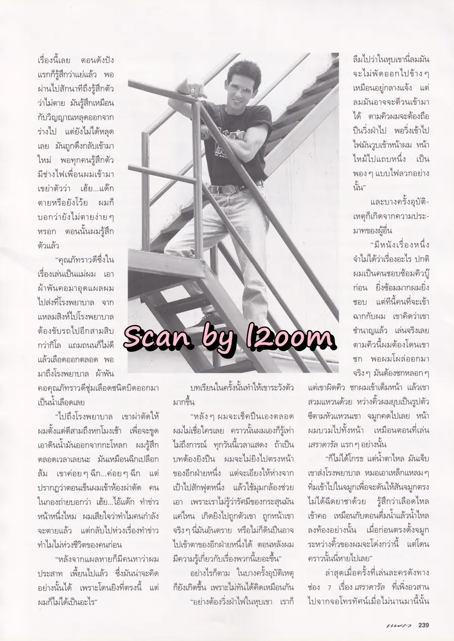 (วันวาน) หมู พิมพ์ผกา @ นิตยสาร แพรว ปีที่ 16 ฉบับที่ 376 ปักษ์หลัง เมษายน 2538
