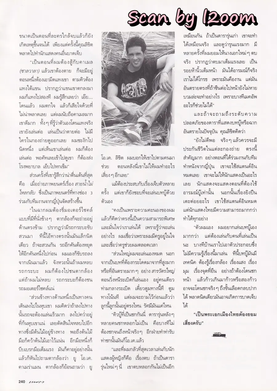 (วันวาน) หมู พิมพ์ผกา @ นิตยสาร แพรว ปีที่ 16 ฉบับที่ 376 ปักษ์หลัง เมษายน 2538