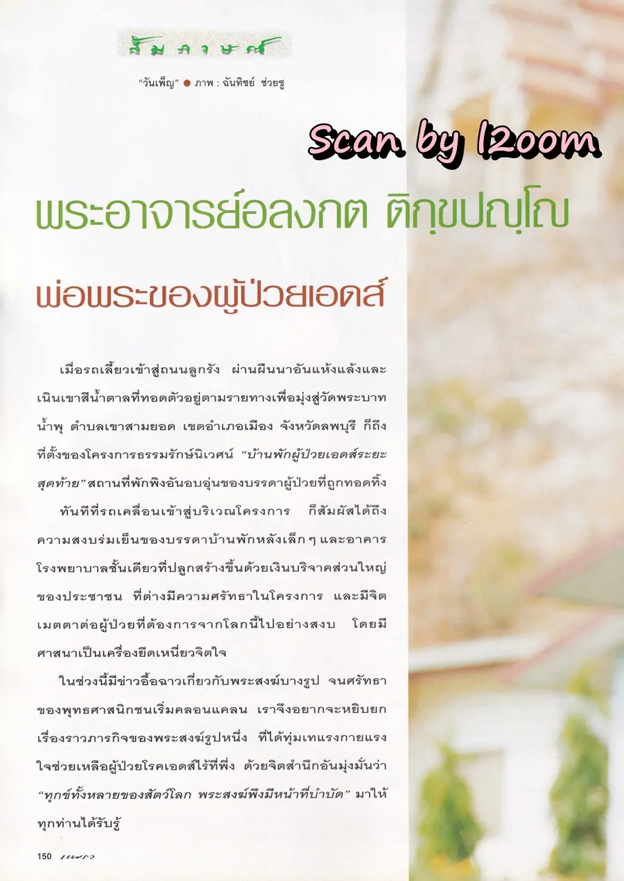 (วันวาน) หมู พิมพ์ผกา @ นิตยสาร แพรว ปีที่ 16 ฉบับที่ 376 ปักษ์หลัง เมษายน 2538