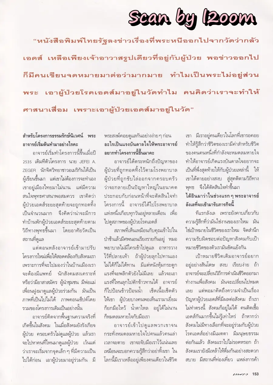 (วันวาน) หมู พิมพ์ผกา @ นิตยสาร แพรว ปีที่ 16 ฉบับที่ 376 ปักษ์หลัง เมษายน 2538