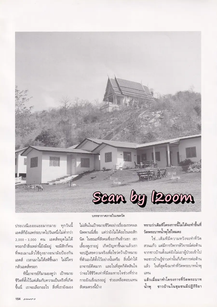 (วันวาน) หมู พิมพ์ผกา @ นิตยสาร แพรว ปีที่ 16 ฉบับที่ 376 ปักษ์หลัง เมษายน 2538