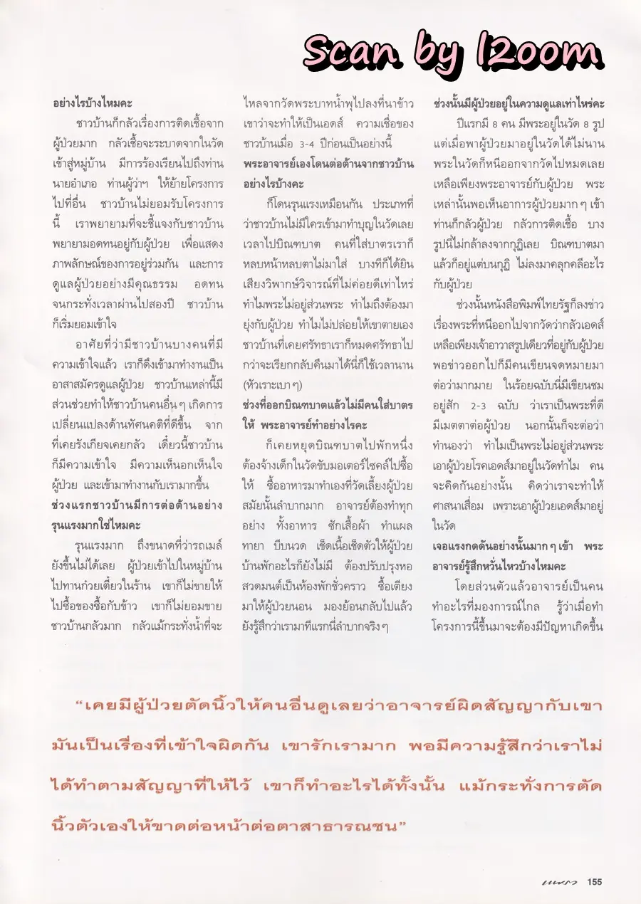 (วันวาน) หมู พิมพ์ผกา @ นิตยสาร แพรว ปีที่ 16 ฉบับที่ 376 ปักษ์หลัง เมษายน 2538
