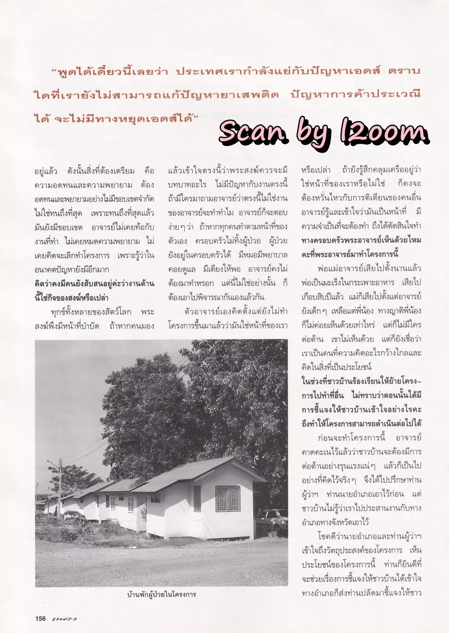 (วันวาน) หมู พิมพ์ผกา @ นิตยสาร แพรว ปีที่ 16 ฉบับที่ 376 ปักษ์หลัง เมษายน 2538