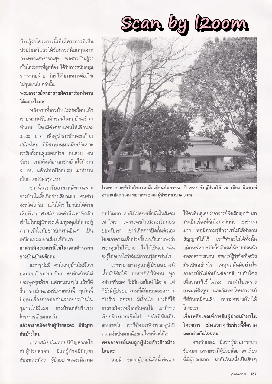 (วันวาน) หมู พิมพ์ผกา @ นิตยสาร แพรว ปีที่ 16 ฉบับที่ 376 ปักษ์หลัง เมษายน 2538