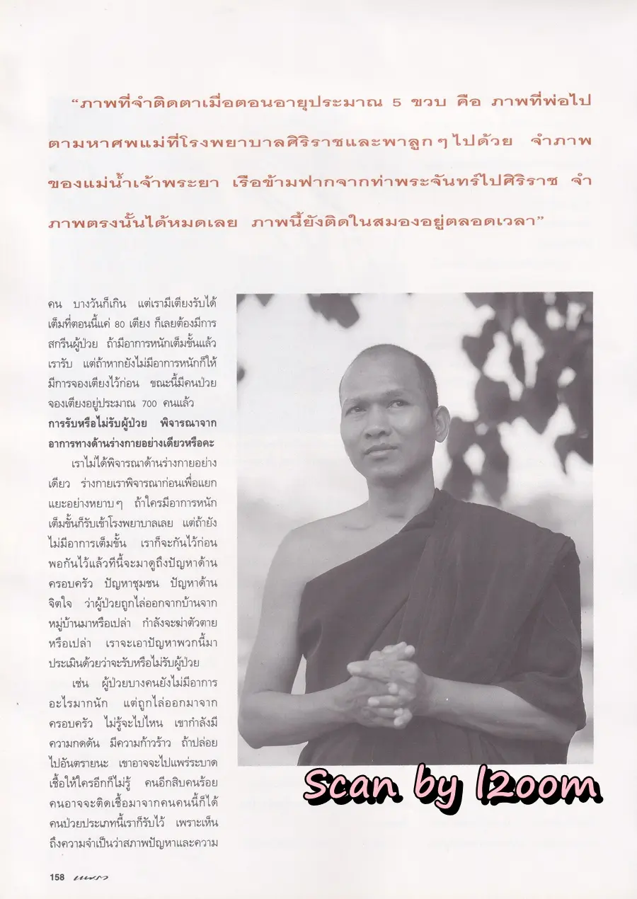 (วันวาน) หมู พิมพ์ผกา @ นิตยสาร แพรว ปีที่ 16 ฉบับที่ 376 ปักษ์หลัง เมษายน 2538