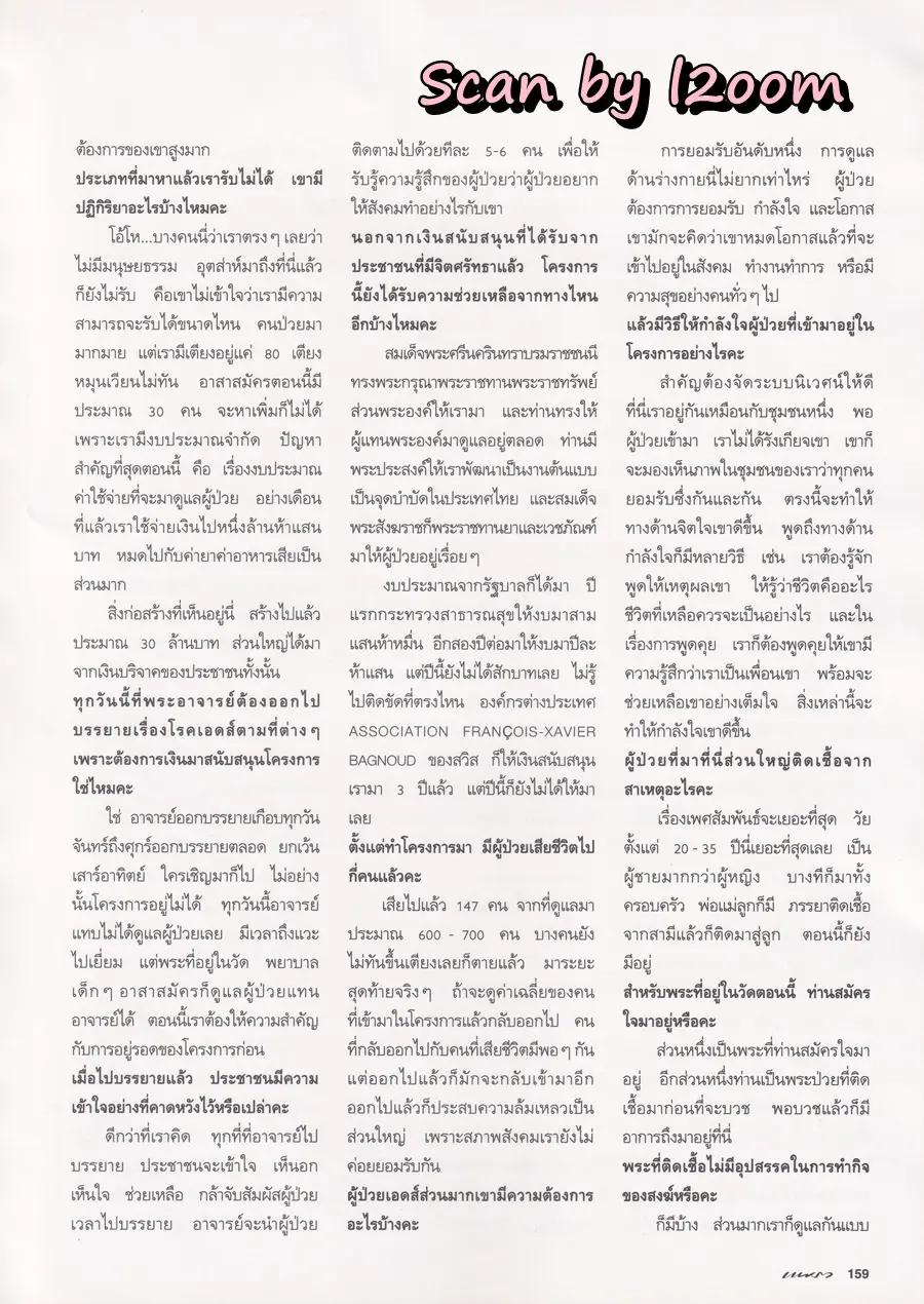 (วันวาน) หมู พิมพ์ผกา @ นิตยสาร แพรว ปีที่ 16 ฉบับที่ 376 ปักษ์หลัง เมษายน 2538