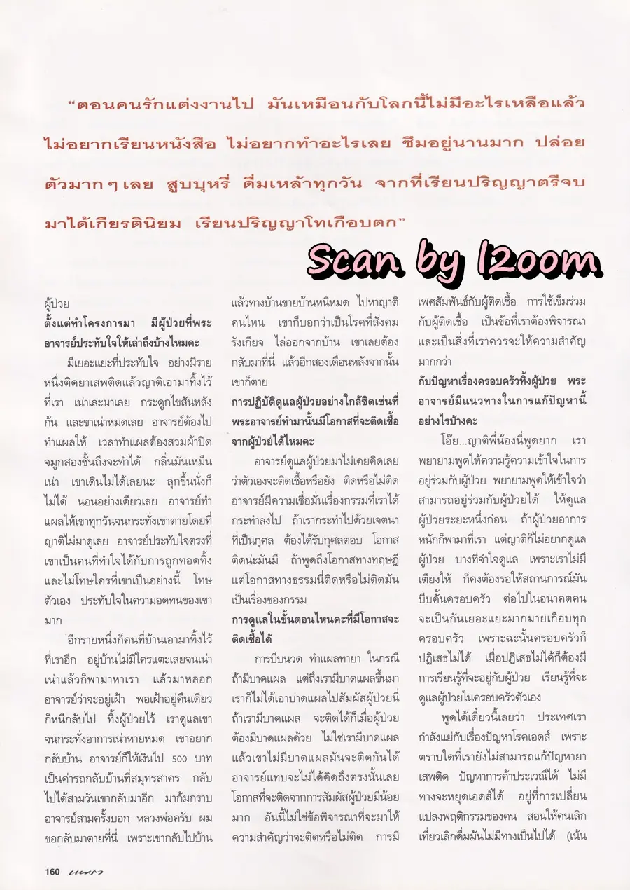 (วันวาน) หมู พิมพ์ผกา @ นิตยสาร แพรว ปีที่ 16 ฉบับที่ 376 ปักษ์หลัง เมษายน 2538