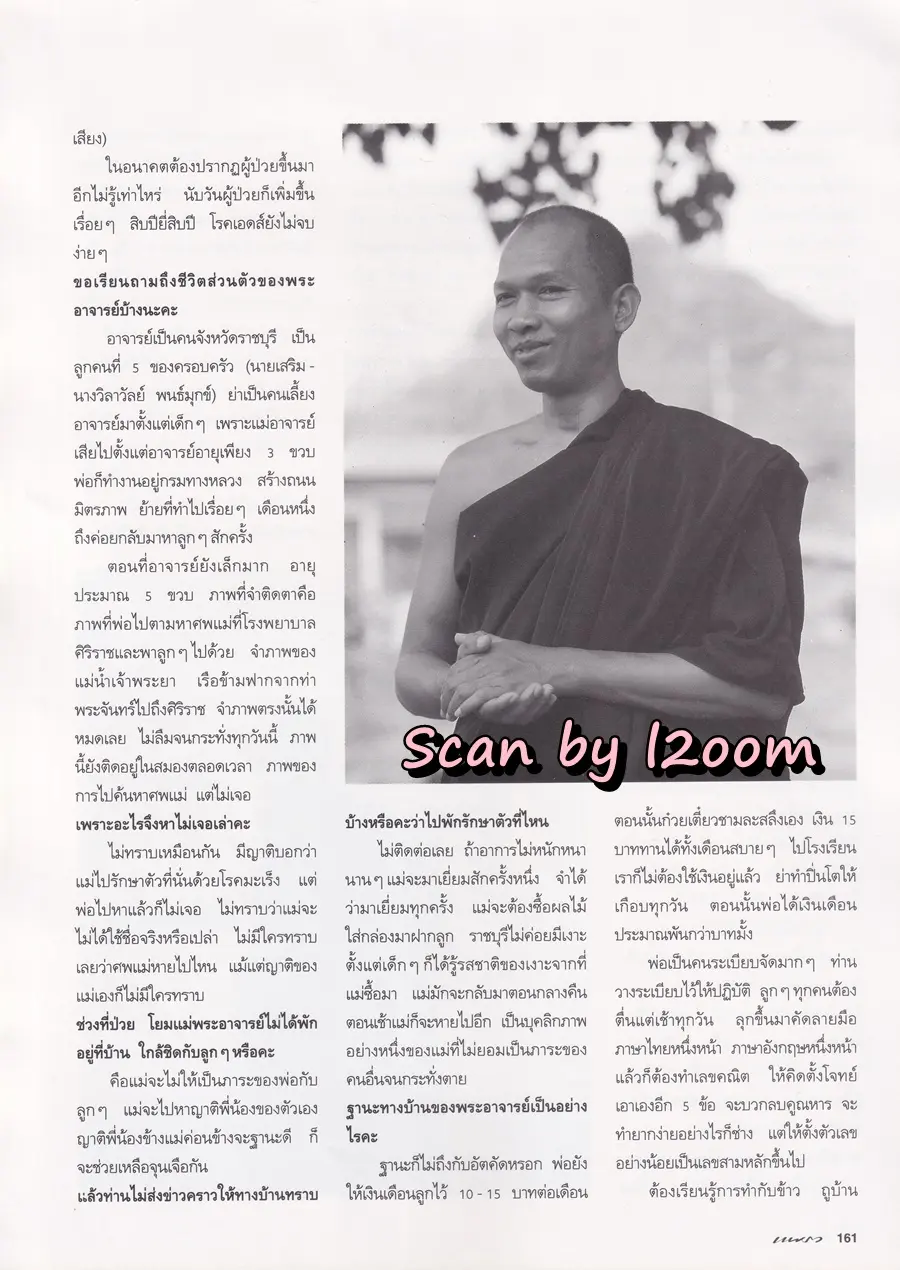 (วันวาน) หมู พิมพ์ผกา @ นิตยสาร แพรว ปีที่ 16 ฉบับที่ 376 ปักษ์หลัง เมษายน 2538