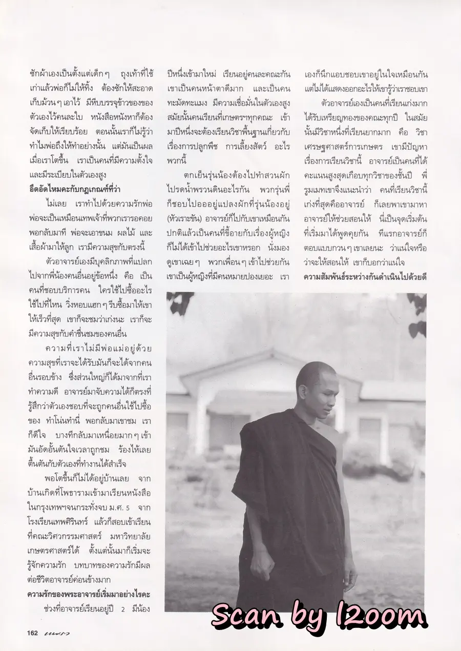 (วันวาน) หมู พิมพ์ผกา @ นิตยสาร แพรว ปีที่ 16 ฉบับที่ 376 ปักษ์หลัง เมษายน 2538