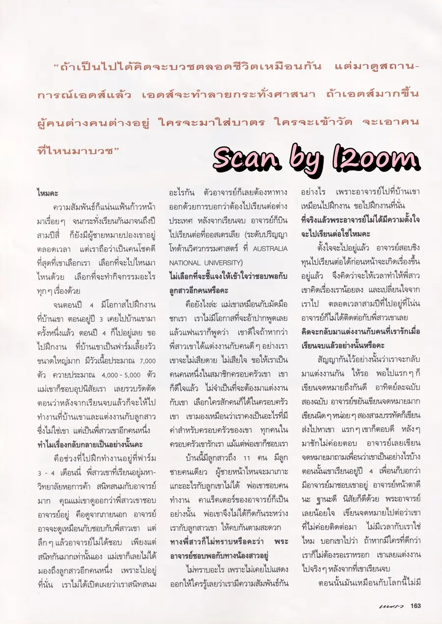 (วันวาน) หมู พิมพ์ผกา @ นิตยสาร แพรว ปีที่ 16 ฉบับที่ 376 ปักษ์หลัง เมษายน 2538