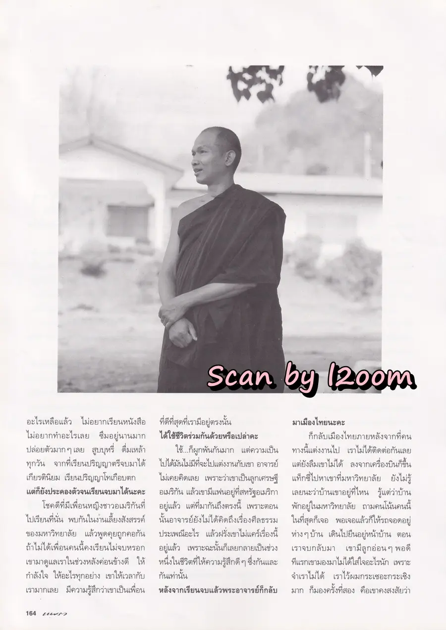 (วันวาน) หมู พิมพ์ผกา @ นิตยสาร แพรว ปีที่ 16 ฉบับที่ 376 ปักษ์หลัง เมษายน 2538