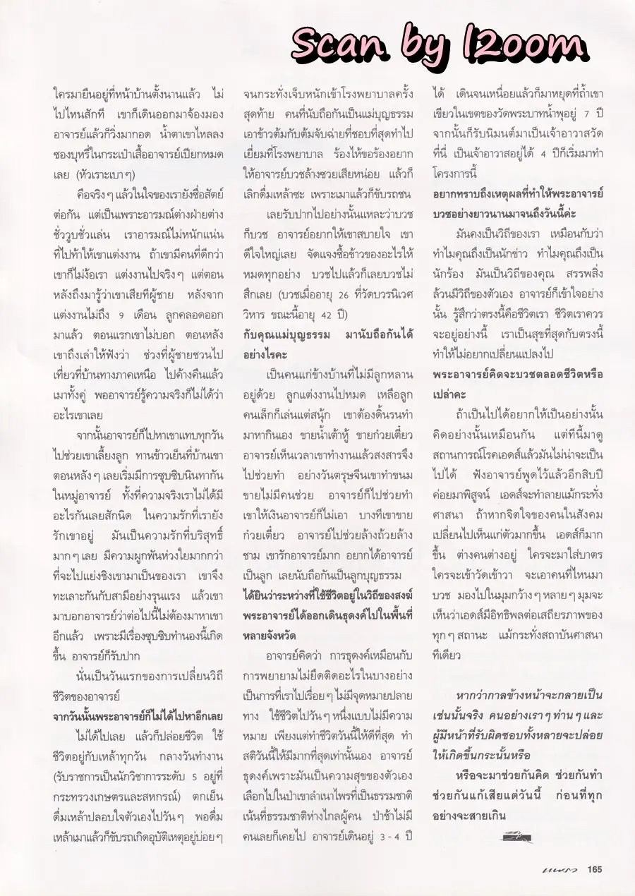 (วันวาน) หมู พิมพ์ผกา @ นิตยสาร แพรว ปีที่ 16 ฉบับที่ 376 ปักษ์หลัง เมษายน 2538