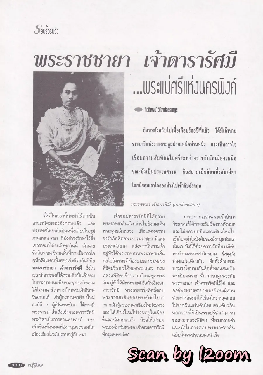 (วันวาน) ลูกเกด เมทินี @ นิตยสาร เปรียว ฉบับที่ 324 ปักษ์แรก มกราคม 2539