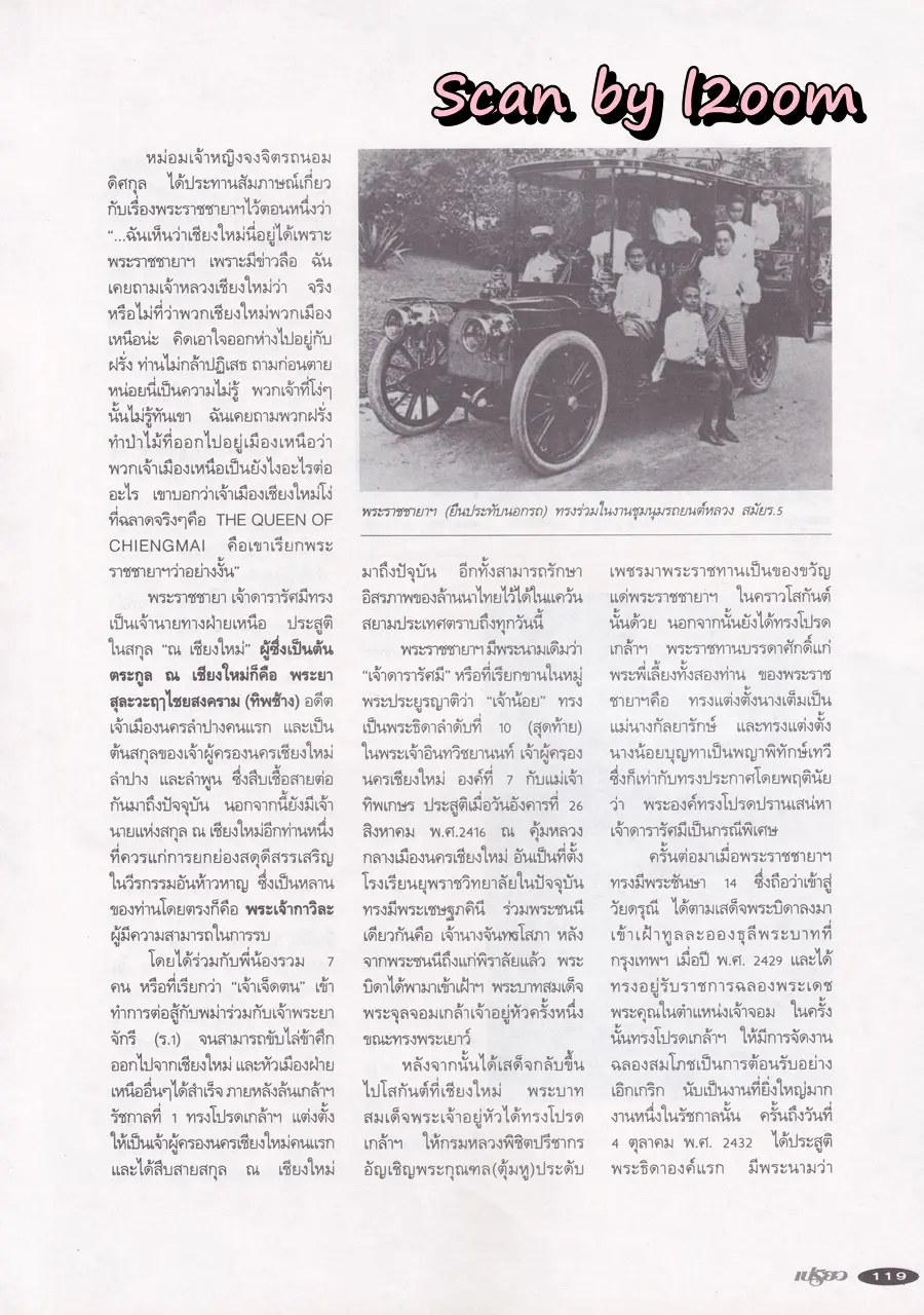 (วันวาน) ลูกเกด เมทินี @ นิตยสาร เปรียว ฉบับที่ 324 ปักษ์แรก มกราคม 2539