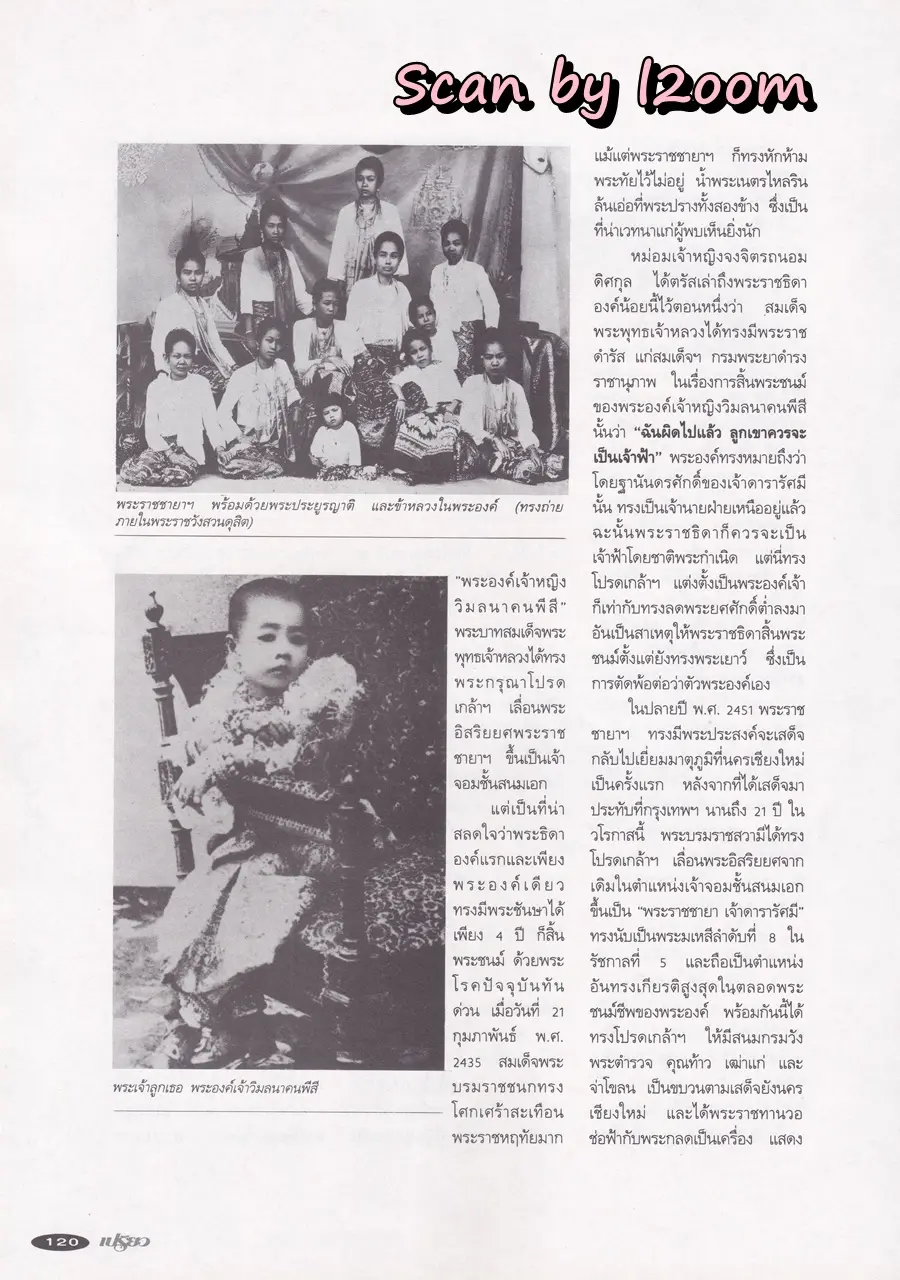 (วันวาน) ลูกเกด เมทินี @ นิตยสาร เปรียว ฉบับที่ 324 ปักษ์แรก มกราคม 2539