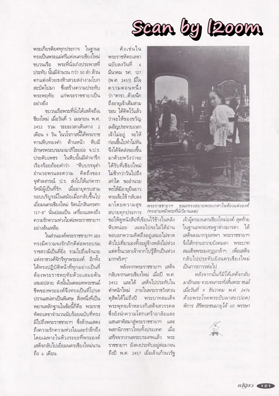 (วันวาน) ลูกเกด เมทินี @ นิตยสาร เปรียว ฉบับที่ 324 ปักษ์แรก มกราคม 2539