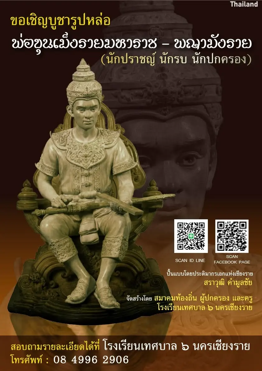 Sculpture of King Mengrai, Thailand 🇹🇭