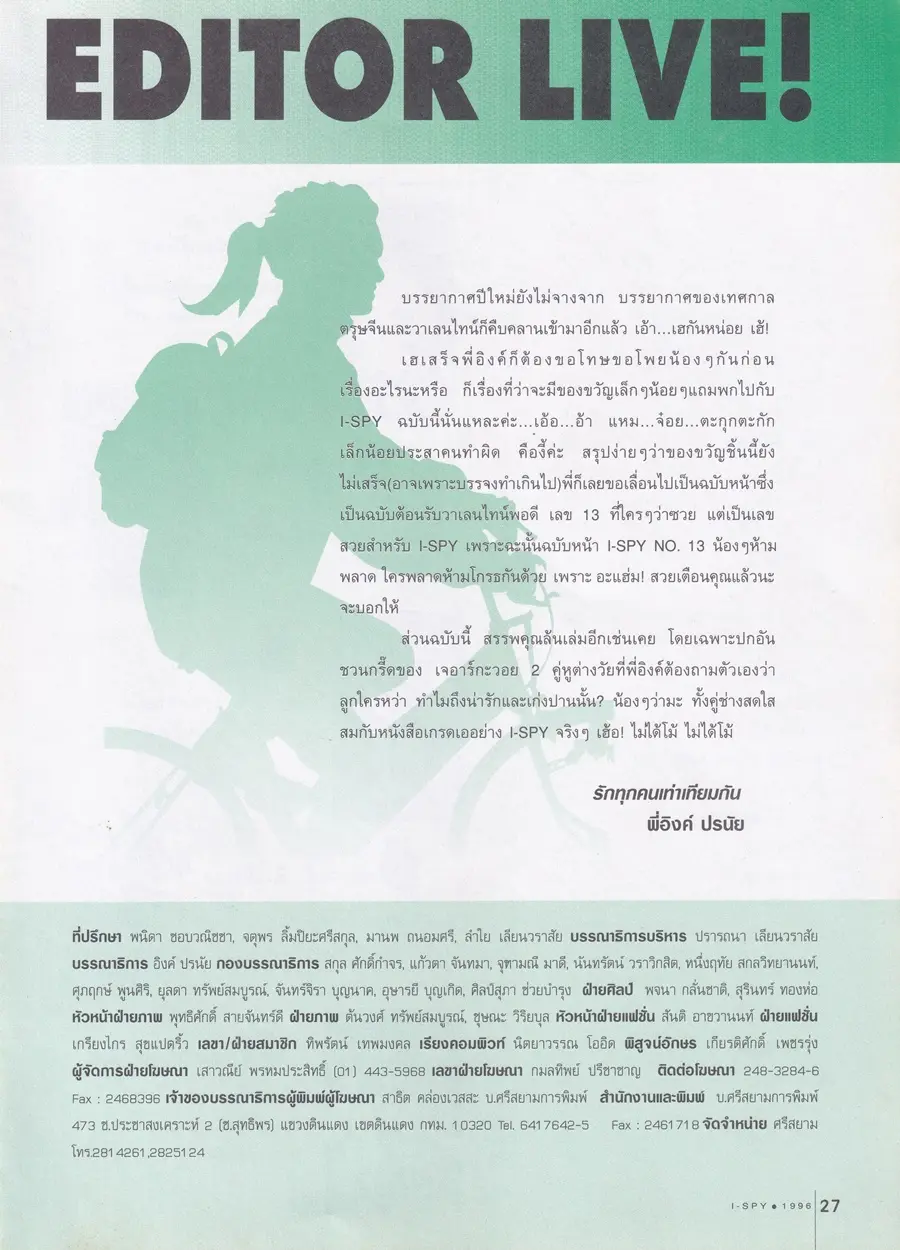 (วันวาน) เจอาร์-วอย @ นิตยสาร i-SPY ปีที่ 1 ฉบับที่ 12 ปักษ์หลัง มกราคม 2540