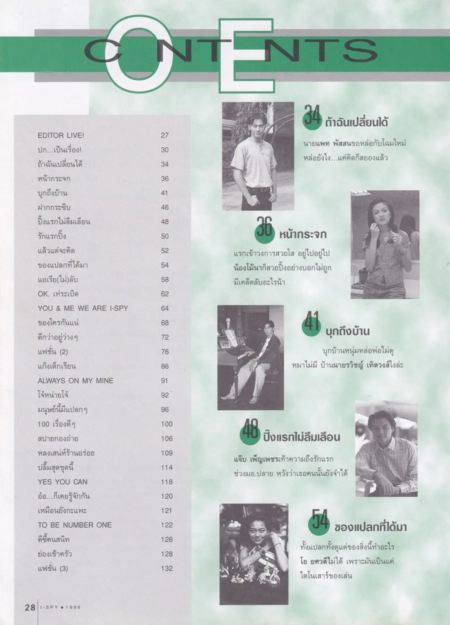 (วันวาน) เจอาร์-วอย @ นิตยสาร i-SPY ปีที่ 1 ฉบับที่ 12 ปักษ์หลัง มกราคม 2540