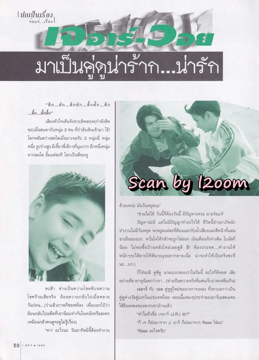 (วันวาน) เจอาร์-วอย @ นิตยสาร i-SPY ปีที่ 1 ฉบับที่ 12 ปักษ์หลัง มกราคม 2540