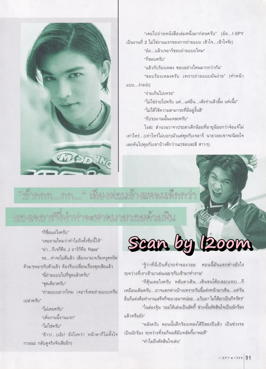 (วันวาน) เจอาร์-วอย @ นิตยสาร i-SPY ปีที่ 1 ฉบับที่ 12 ปักษ์หลัง มกราคม 2540
