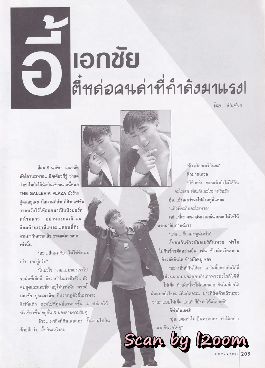 (วันวาน) เจอาร์-วอย @ นิตยสาร i-SPY ปีที่ 1 ฉบับที่ 12 ปักษ์หลัง มกราคม 2540