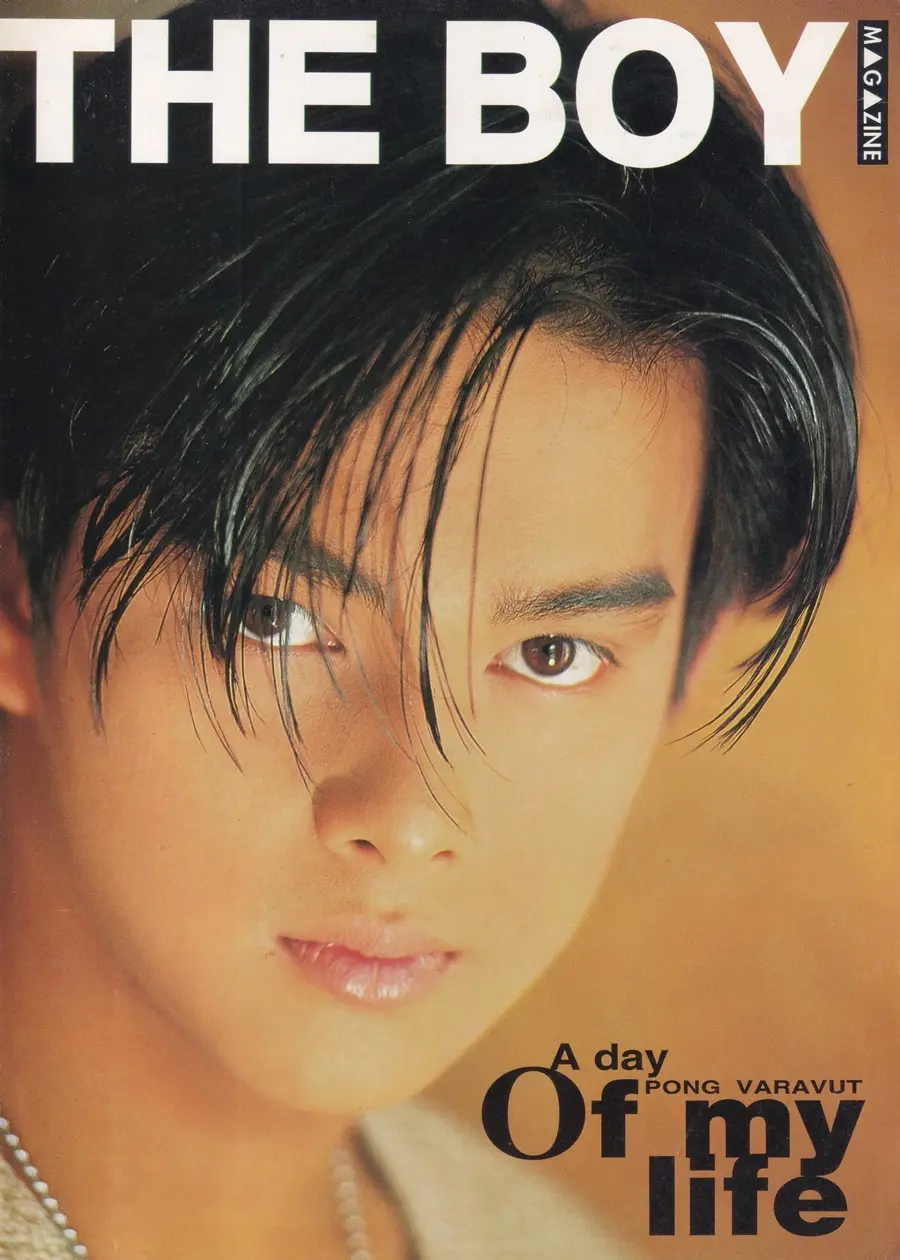 (วันวาน) โป้ง วราวุธ @ นิตยสาร THE BOY ปีที่ 5 ฉบับที่ 73/2537
