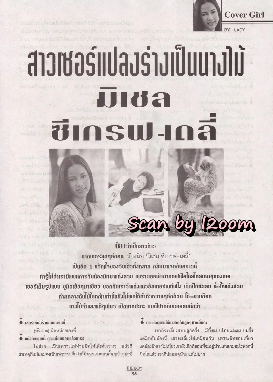 (วันวาน) โป้ง วราวุธ @ นิตยสาร THE BOY ปีที่ 5 ฉบับที่ 73/2537