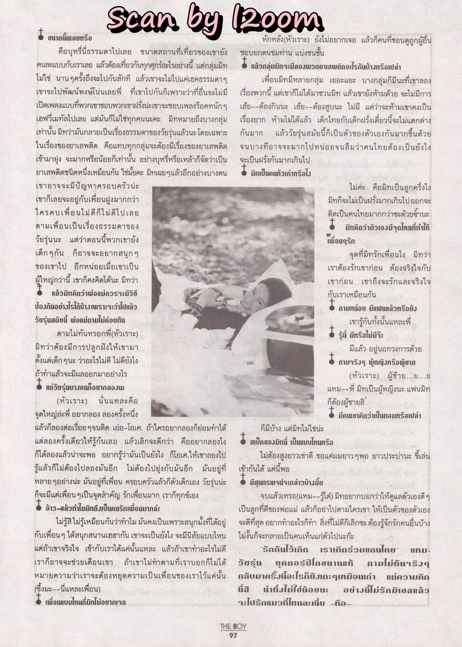 (วันวาน) โป้ง วราวุธ @ นิตยสาร THE BOY ปีที่ 5 ฉบับที่ 73/2537