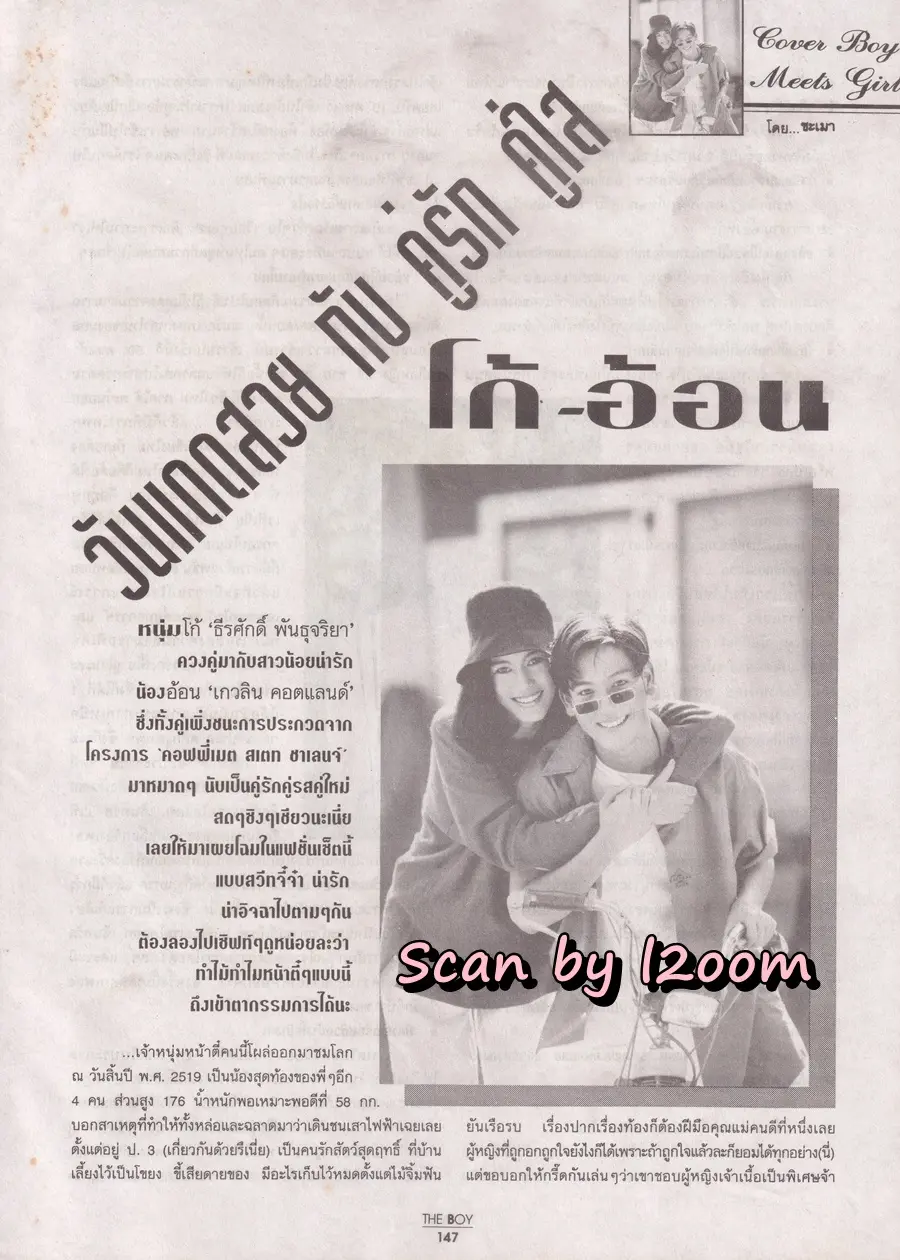 (วันวาน) โป้ง วราวุธ @ นิตยสาร THE BOY ปีที่ 5 ฉบับที่ 73/2537