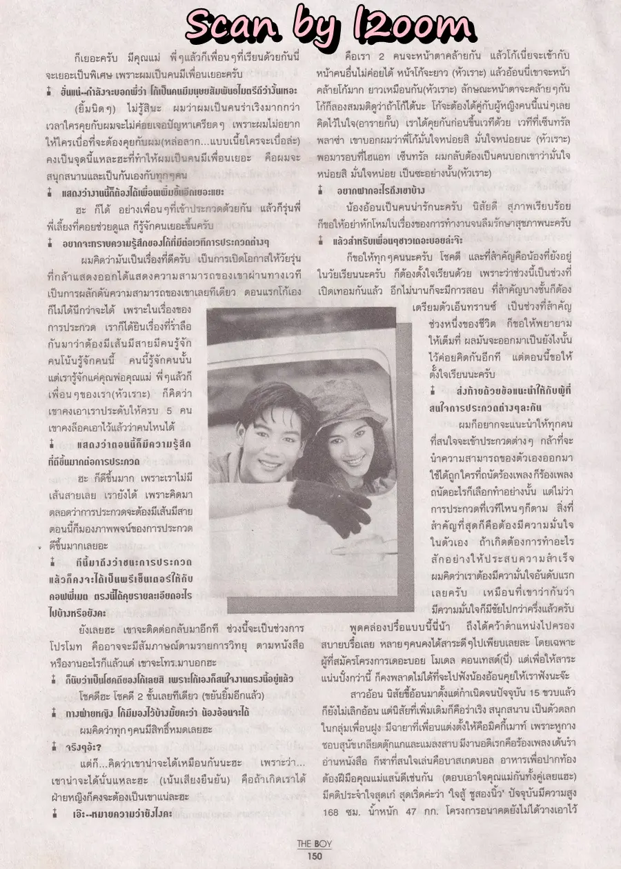 (วันวาน) โป้ง วราวุธ @ นิตยสาร THE BOY ปีที่ 5 ฉบับที่ 73/2537