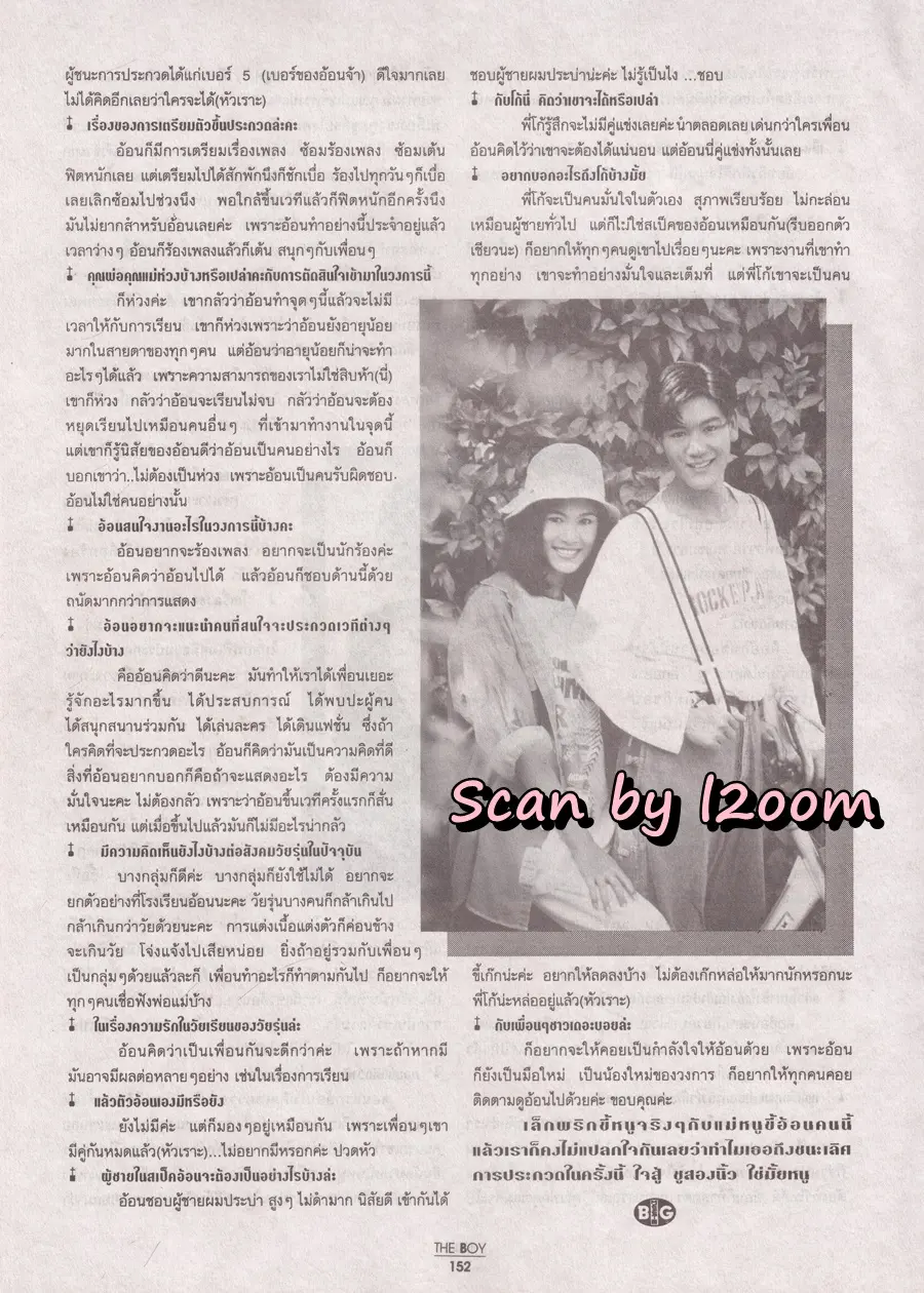 (วันวาน) โป้ง วราวุธ @ นิตยสาร THE BOY ปีที่ 5 ฉบับที่ 73/2537