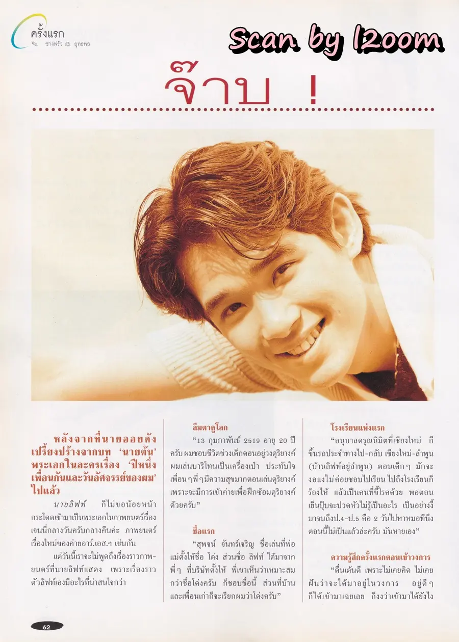 (วันวาน) เวฟ สาริน @ ANGEL no.30 May 1996