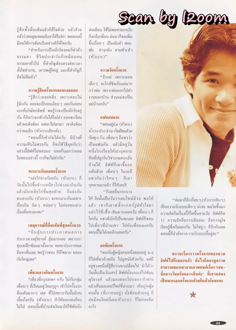(วันวาน) เวฟ สาริน @ ANGEL no.30 May 1996