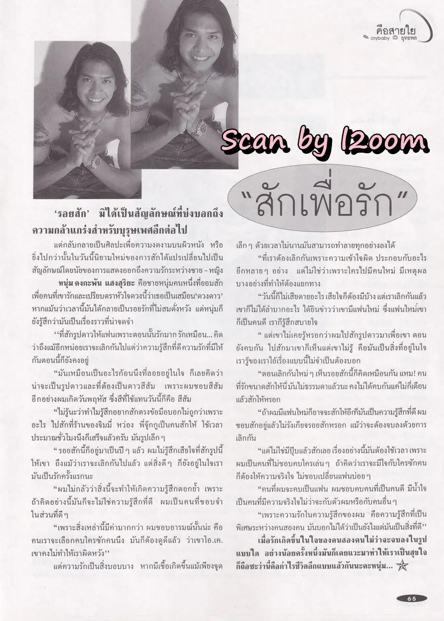 (วันวาน) เวฟ สาริน @ ANGEL no.30 May 1996