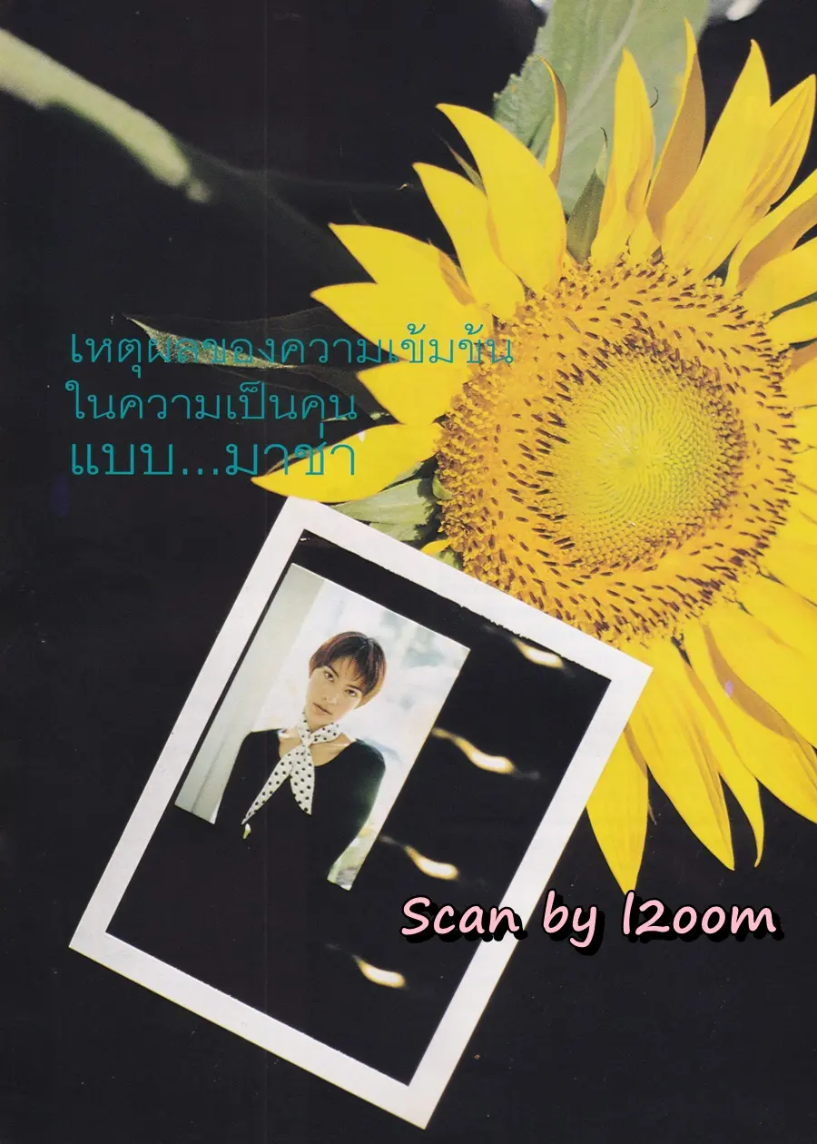 (วันวาน) เวฟ สาริน @ ANGEL no.30 May 1996