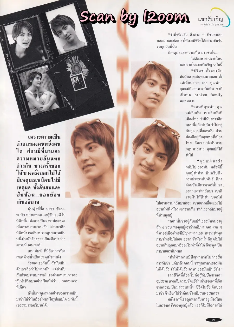 (วันวาน) เวฟ สาริน @ ANGEL no.30 May 1996
