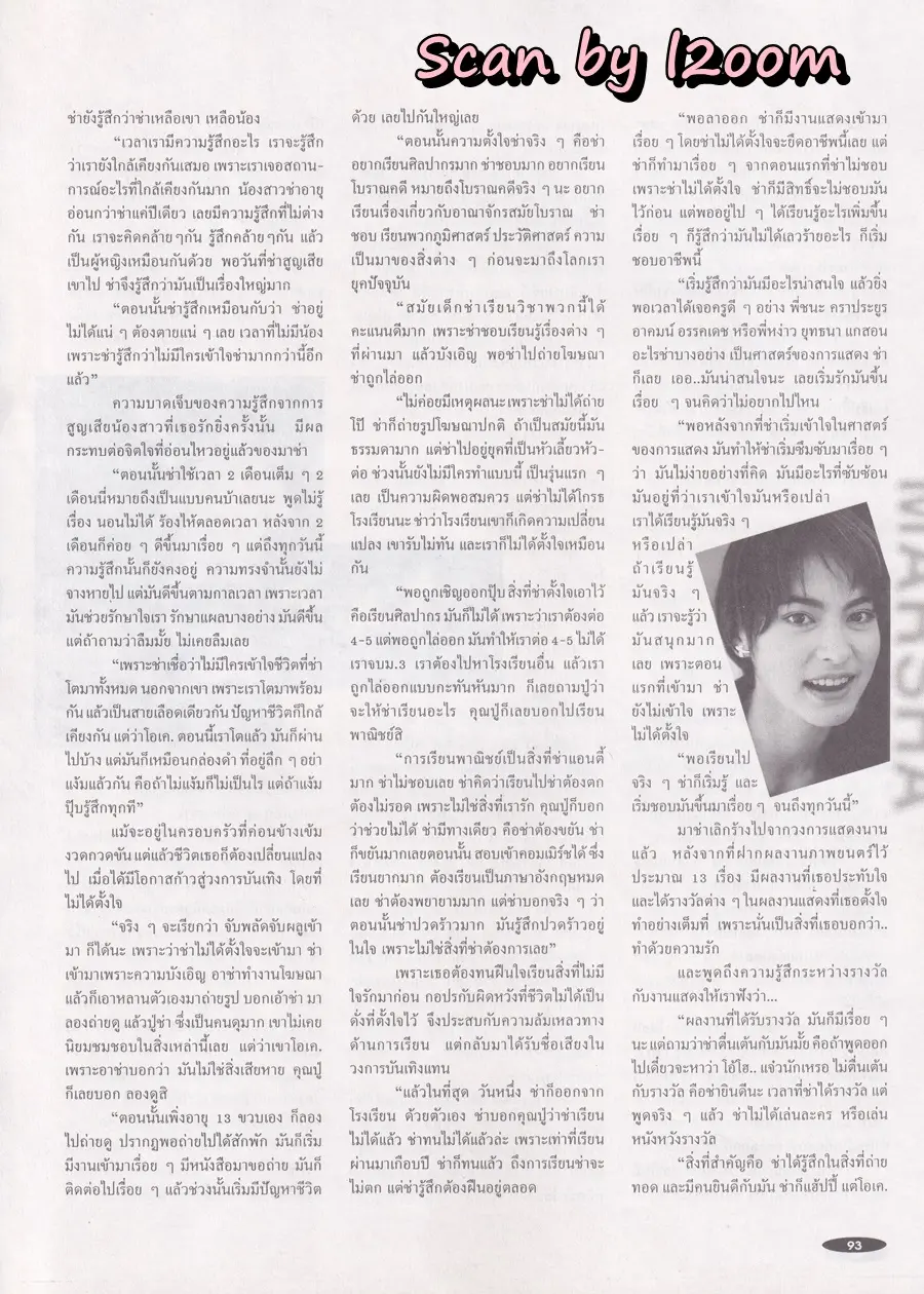(วันวาน) เวฟ สาริน @ ANGEL no.30 May 1996