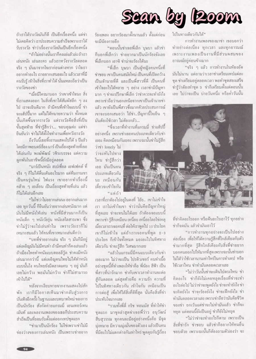 (วันวาน) เวฟ สาริน @ ANGEL no.30 May 1996