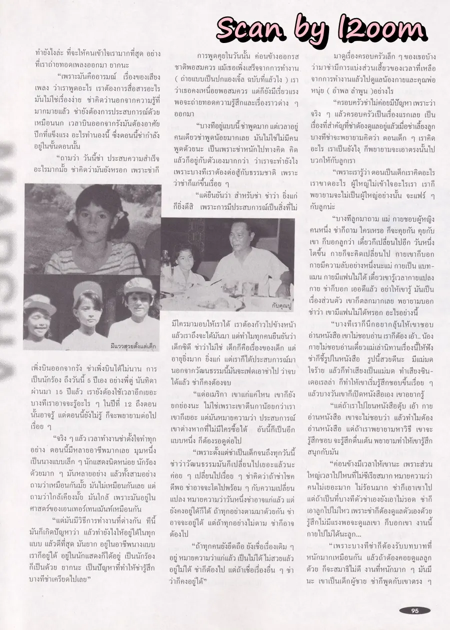 (วันวาน) เวฟ สาริน @ ANGEL no.30 May 1996