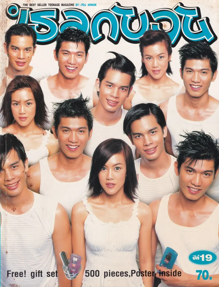 (วันวาน) นิตยสาร เธอกับฉัน ปีที่ 19 ฉบับที่ 449 สิงหาคม 2545