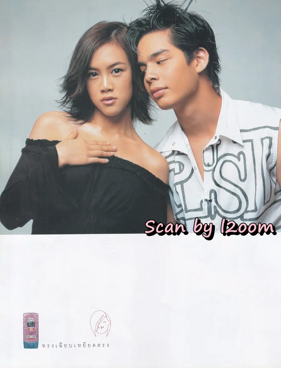 (วันวาน) นิตยสาร เธอกับฉัน ปีที่ 19 ฉบับที่ 449 สิงหาคม 2545