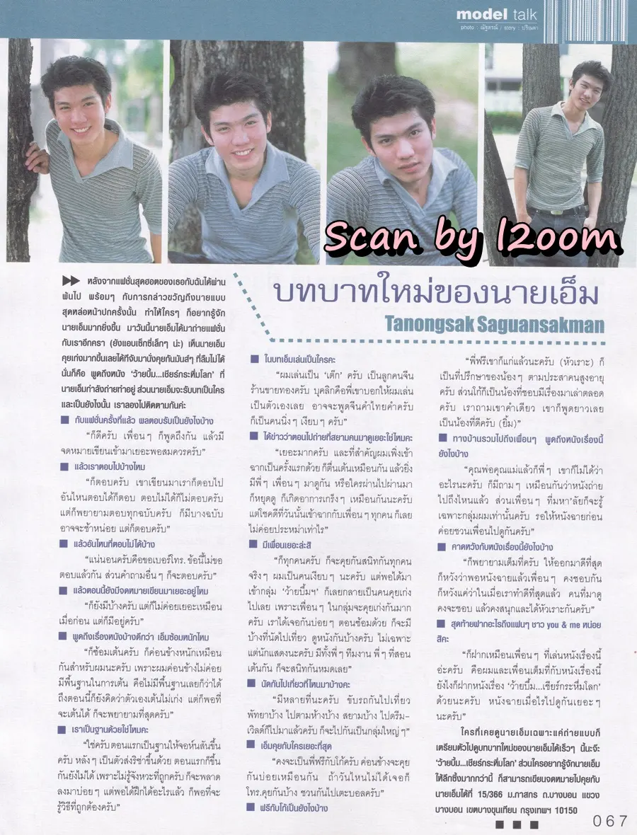 (วันวาน) นิตยสาร เธอกับฉัน ปีที่ 19 ฉบับที่ 449 สิงหาคม 2545